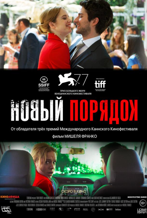 Фильм Новый порядок (2020) смотреть онлайн в качестве FHD