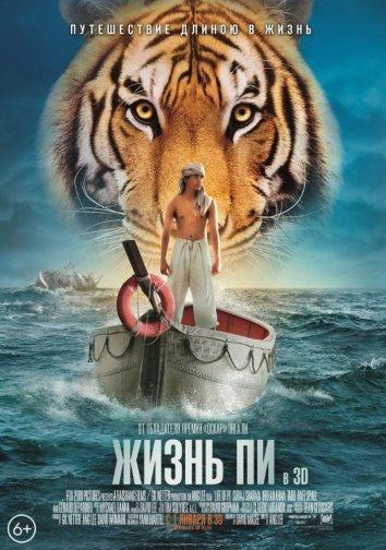 Жизнь Пи 2012 Смотреть Онлайн Бесплатно в Хорошем Качестве