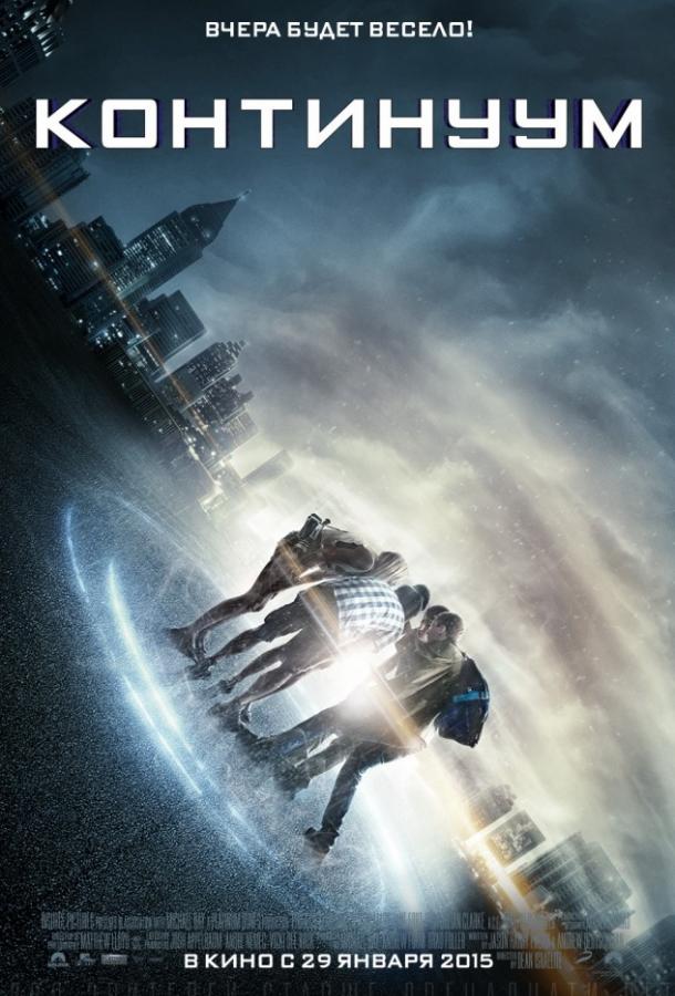 Фильм Континуум (2015) смотреть онлайн в качестве FHD